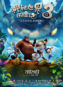 善良的丈母娘